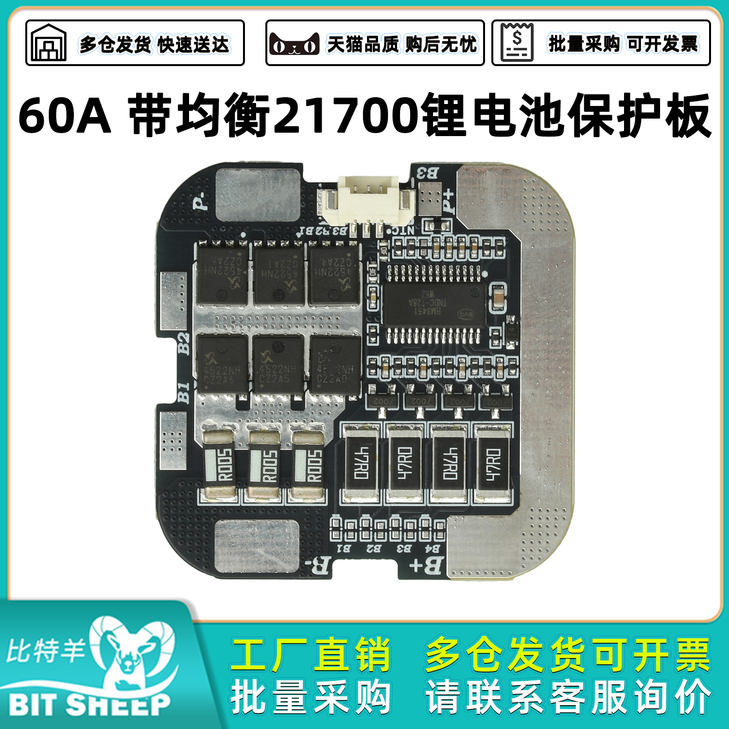 4S60A带均衡21700锂电池保护板