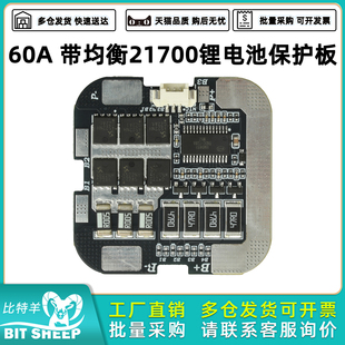 4S 60A 带均衡21700锂电池保护板 3.7V 串联18650保护板带温控