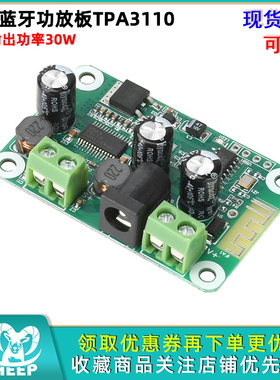 TWS蓝牙功放板TPA3110-30W功放单声道TWS音箱模块对联立体声