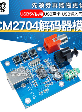 PCM2704USB声卡DAC解码器模块USB输入同轴光纤HIFI声卡解码器发烧