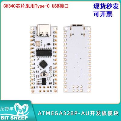 ATMEGA328P-AU开发板模块