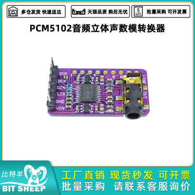 PCM5102音频立体声数模转换器