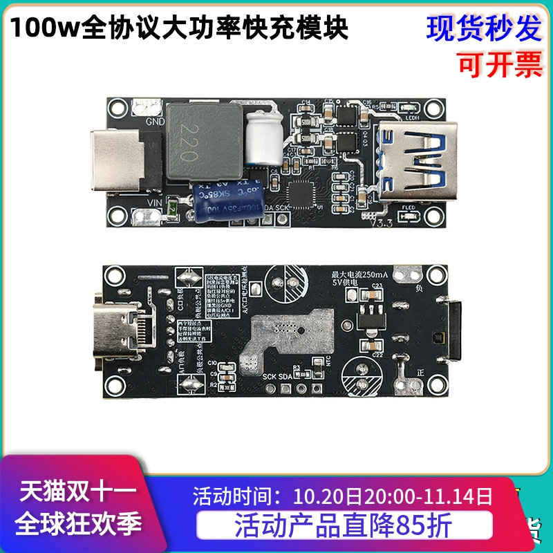 100w全协议大功率快充模块