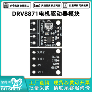 DRV8871 DC直流H桥电机驱动器模块3.6A有刷电机驱动器PWM控制