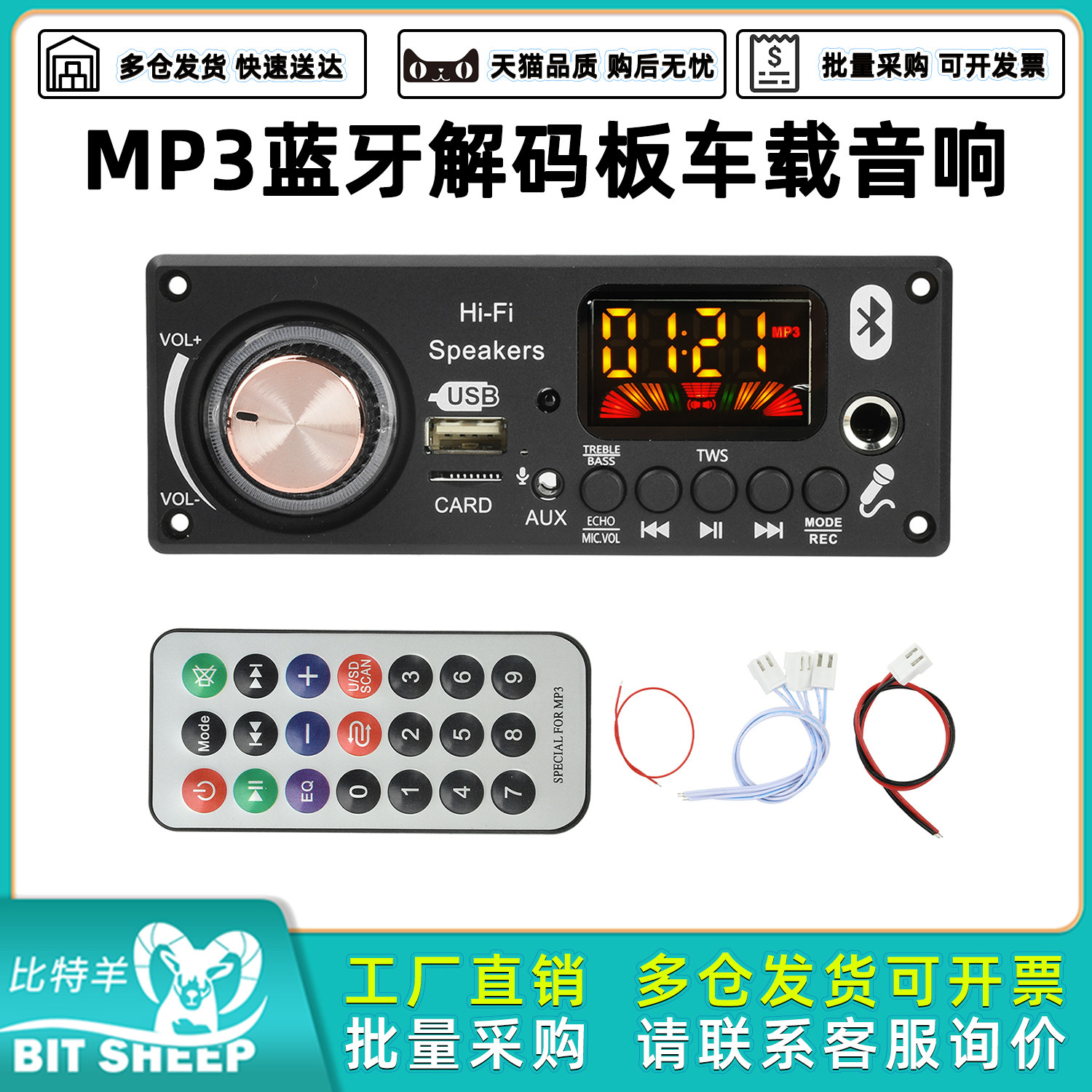 MP3蓝牙解码板车载音响MP3解码器TPA3116D2功放2*50W+100W 12V