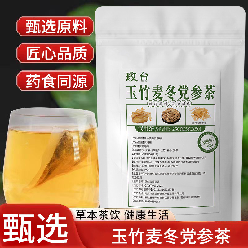 【到手100包】玉竹麦冬党参茶真材实料独立包装冲泡煮水泡水Q