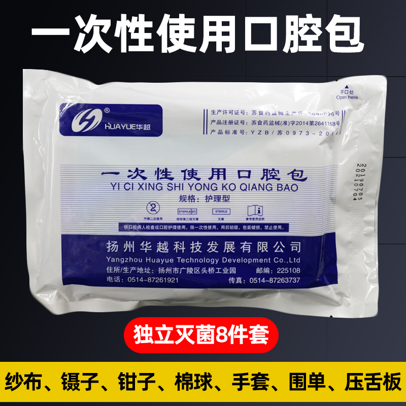 一次性口腔护理包/口腔包/医用口腔包  护理型/检查型