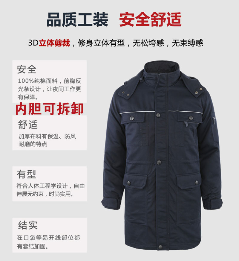 冬季可拆卸棉袄工人劳保服
