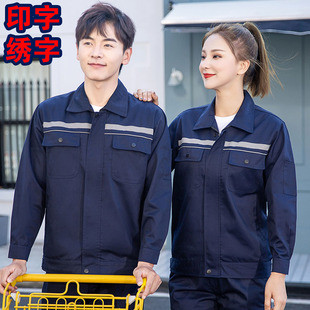 秋冬长袖反光工作服套装 男厂服工厂车间劳保服装修公司工装定制