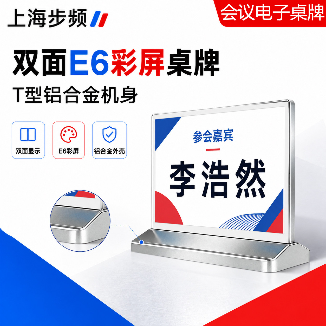步频智能电子桌牌 墨水屏双面铝合金桌签会议室席卡姓名牌L7410