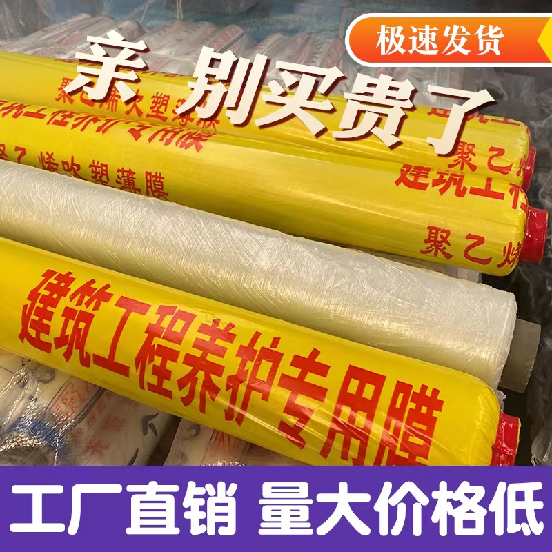 建筑工程膜养护膜混凝土养护膜养生保护保养覆盖建筑覆盖薄膜地膜,农机/农具/农膜,农用薄膜,淘宝优惠券,粉丝福利购,淘宝优惠卷