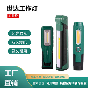 世达正品工具汽车检修灯工作灯防水三角笔灯折叠灯90722 300LM