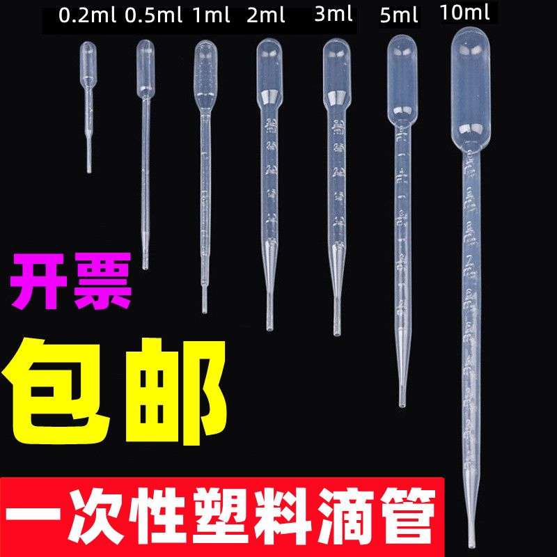 一次性塑料吸管滴管1ml2ml3ml5ml10ml0.5ml0.2ml巴氏滴管100支/包