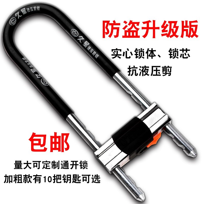 u型锁c级锁芯横开家用锁具店铺锁分体锁子门市实心不锈玻璃小区