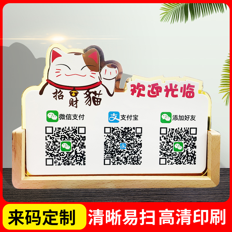 二维码展示牌立式支付宝收钱牌微信收款码立牌摆台支付牌定制商家商户
