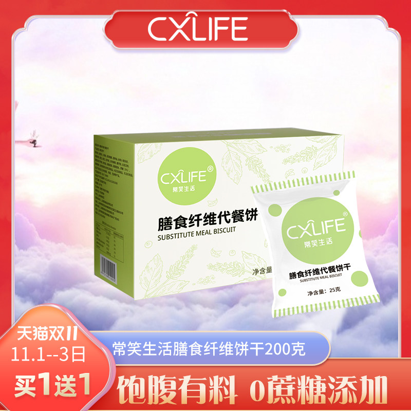 常笑生活饱腹代餐全麦膳食纤维代餐饼干白芸豆粗粮高纤无蔗糖|ruв категории закуски/орехи/специальность, печенье/расширение, печенье (новый), бисквит - от Buy2taobao.com для оказания профессиональной услуги покупки агента Taobao