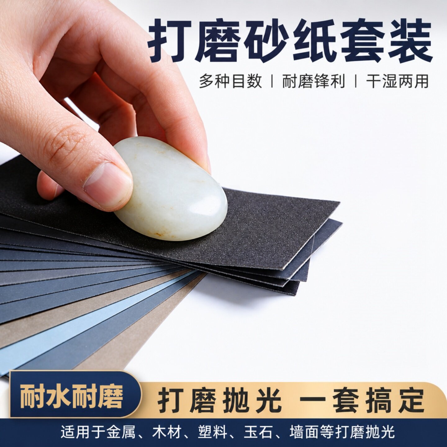打磨砂纸套装抛光超细木工文玩玉石手办磨沙纸60-7000目水磨砂纸
