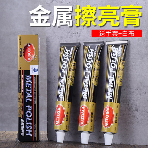金属抛光德国autosol铜膏不锈钢