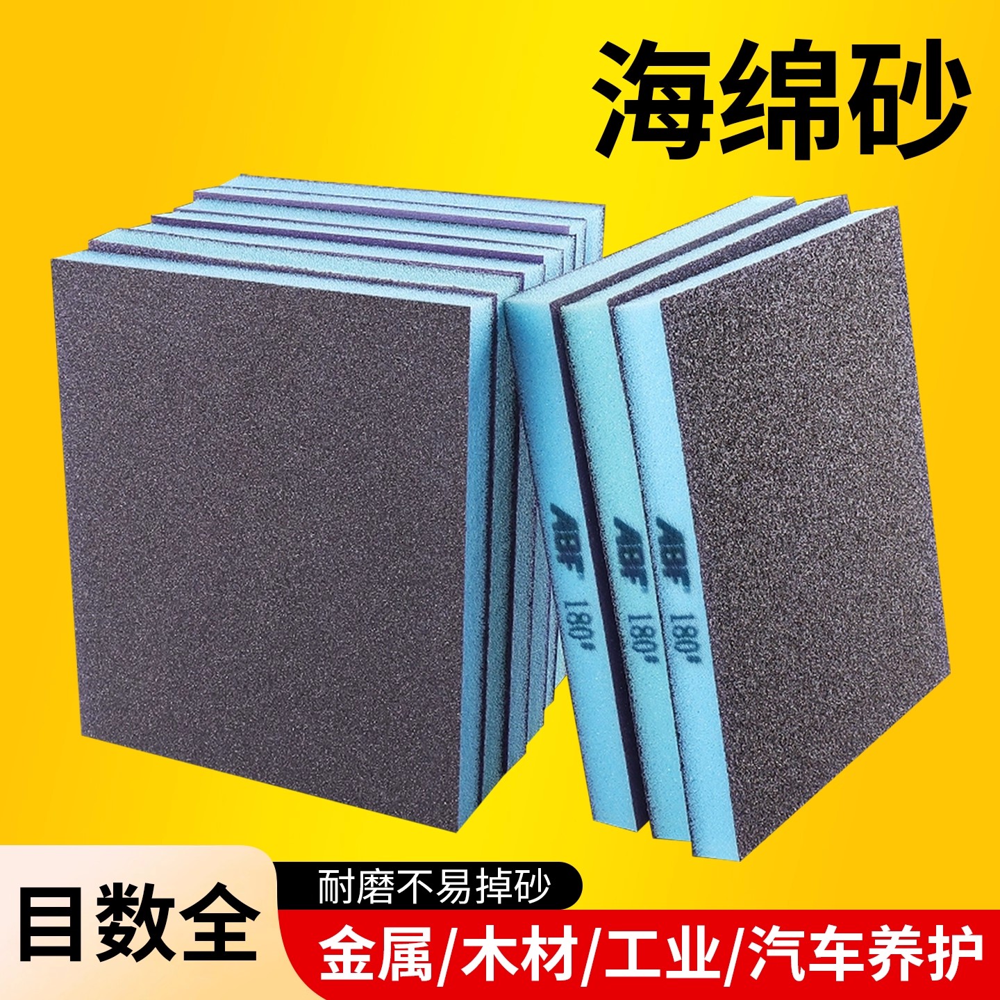 海绵砂抛光打磨神器双面海绵擦块