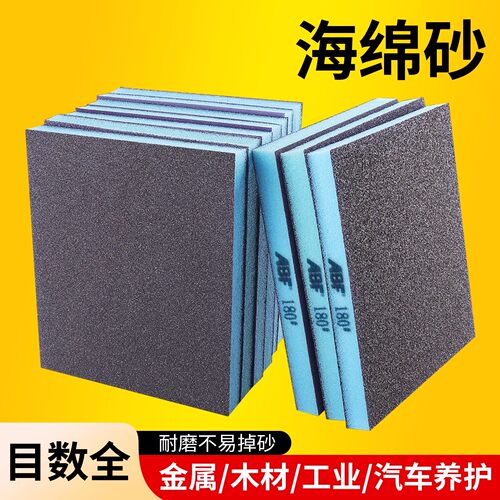 海绵砂抛光打磨神器双面海绵擦块