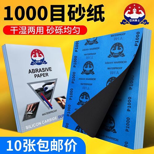 1000目砂纸木头打磨抛光工具