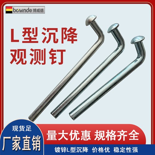 L型沉降观测钉监测点测绘钉