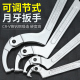 活动月牙型扳手摩托车避震减震调节工具拆水表盖圆螺母勾头扳手