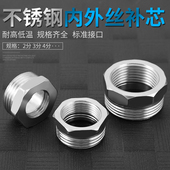 不锈钢补芯加厚6分转4分水管内外丝变径直接头延长接头水暖配件