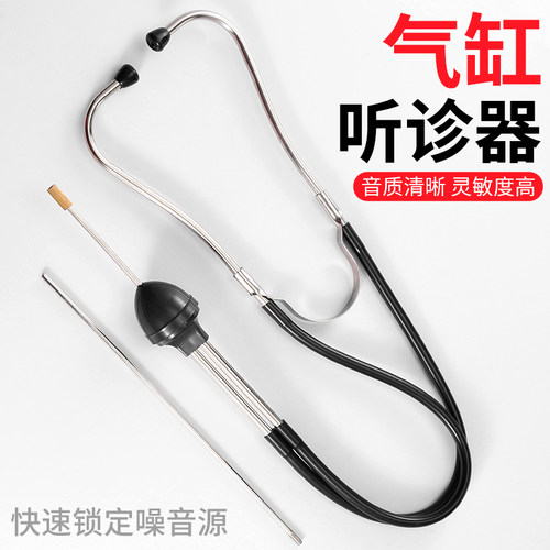 气缸听诊器汽车维修异响修车工具
