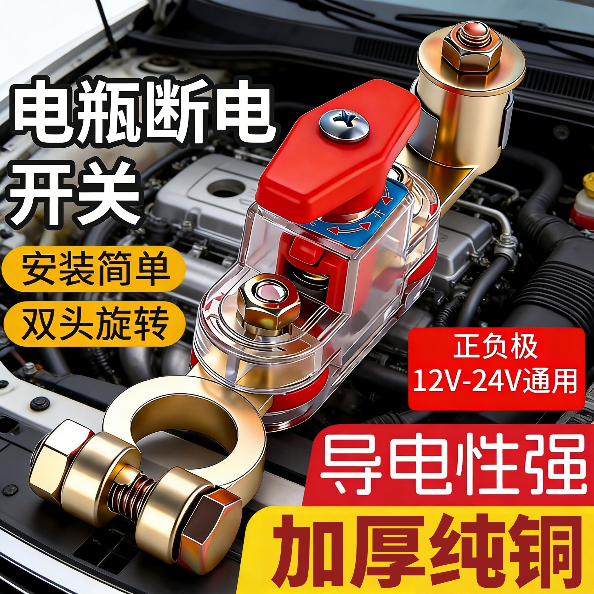 汽车电瓶断电开关小轿车12V防漏电断电器24V纯铜蓄电池断电器开关