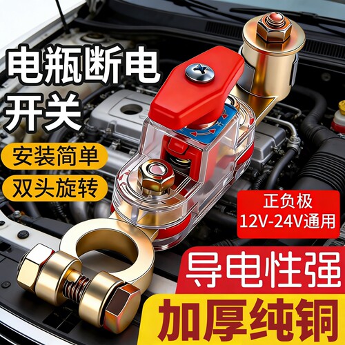 汽车电瓶断电器纯铜防漏电