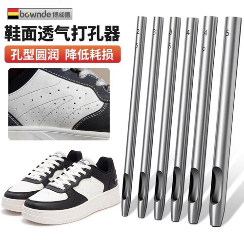 鞋子鞋面打孔器精准打孔不伤鞋