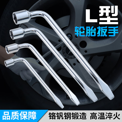 L型轮胎扳手省力拆卸套筒