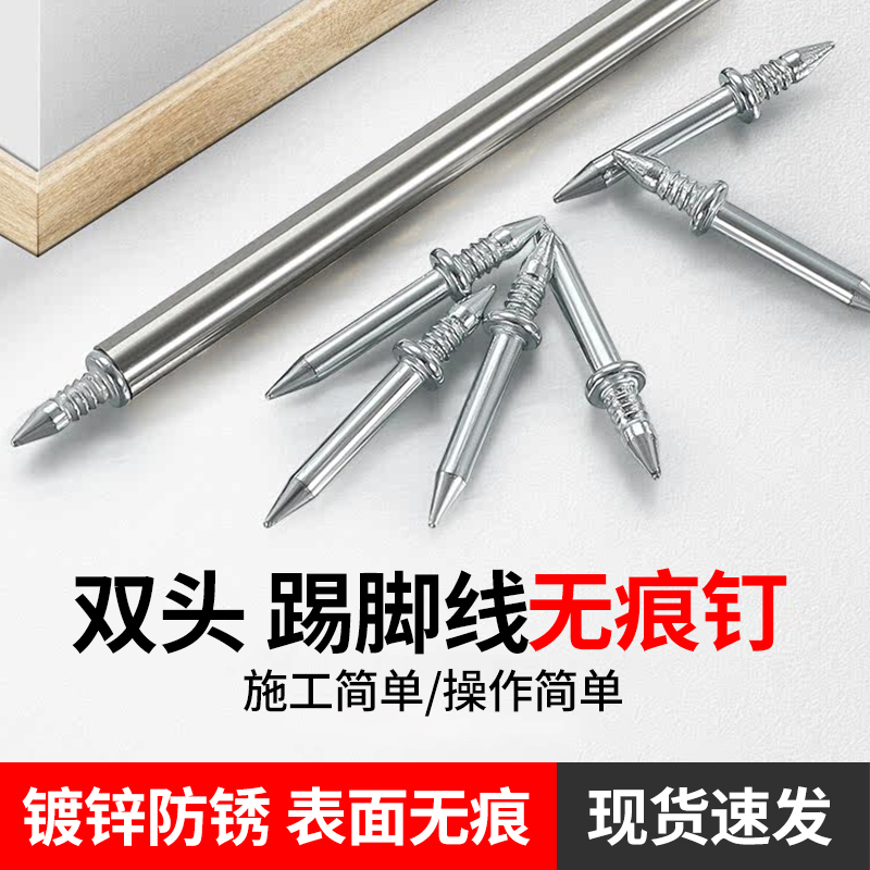 踢脚线双向无痕钉羊角钉两头尖钉