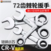 短柄快速棘轮扳手迷你便携快扳手短款 呆口72齿棘轮梅花两用小扳手