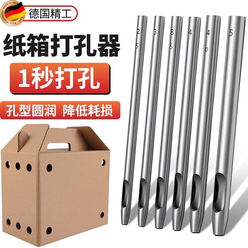 【纸箱打孔开洞】手动打洞开孔冲
