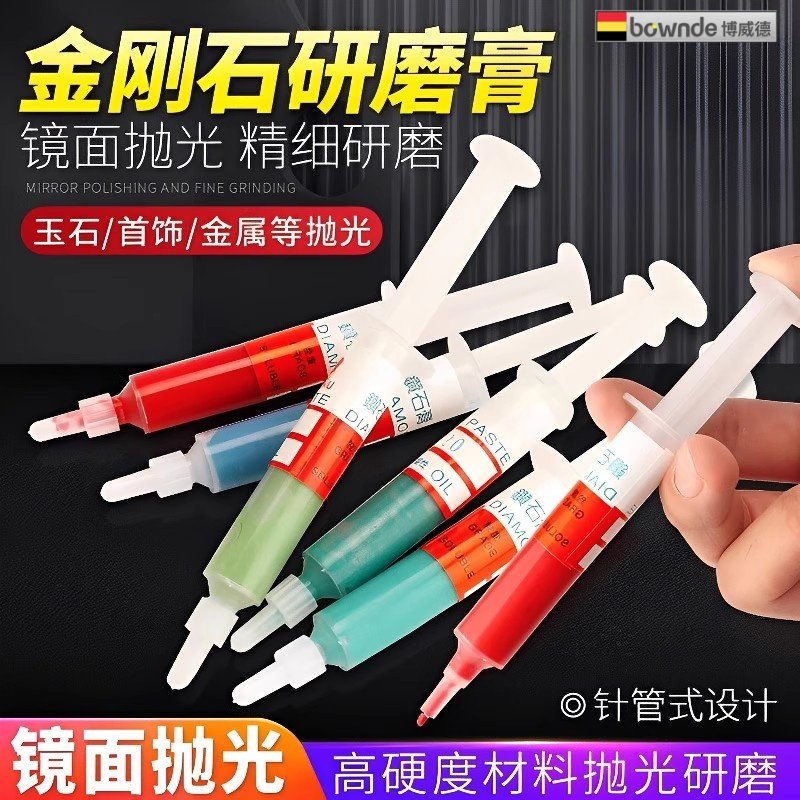 金刚石研磨膏钻石抛光膏蜜蜡玉石珠宝镜面划痕修复金属模具打磨膏