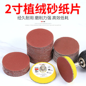 2寸植绒砂纸圆形抛光盘砂纸自粘盘打磨盘打磨片吸盘粘盘套装 50mm