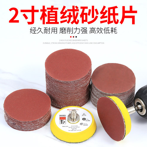 2寸植绒砂纸圆形抛光盘砂纸