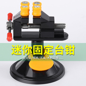 迷你台钳文玩固定铝合金平口钳微型家用吸盘式 小型雕刻台钳夹具