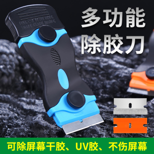 多功能小铲刀手机屏幕UV胶除胶刀瓷砖清洁去胶汽车贴膜刮刀铲刀