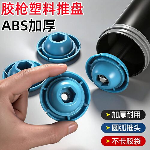 升级加厚胶枪配件密封推盘推头
