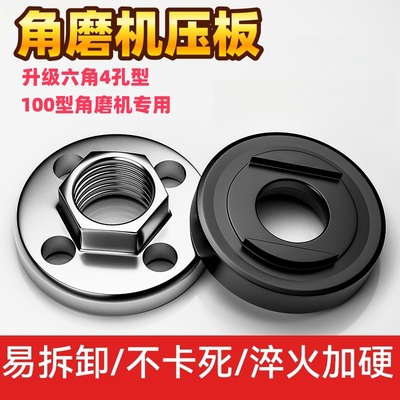 100角磨机配件不锈钢六4孔