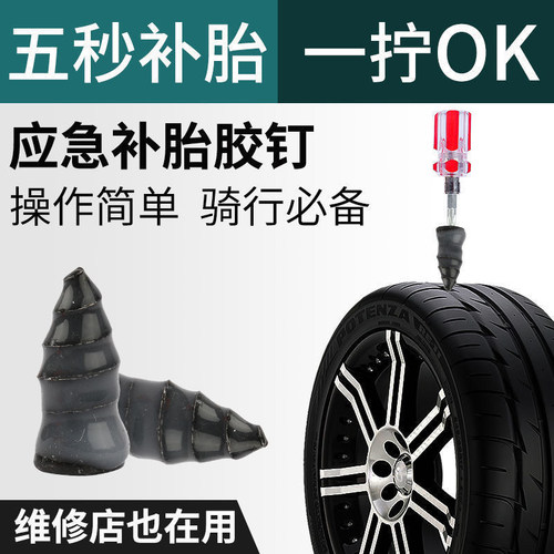 真空胎专用胶钉补胎快速补胎钉