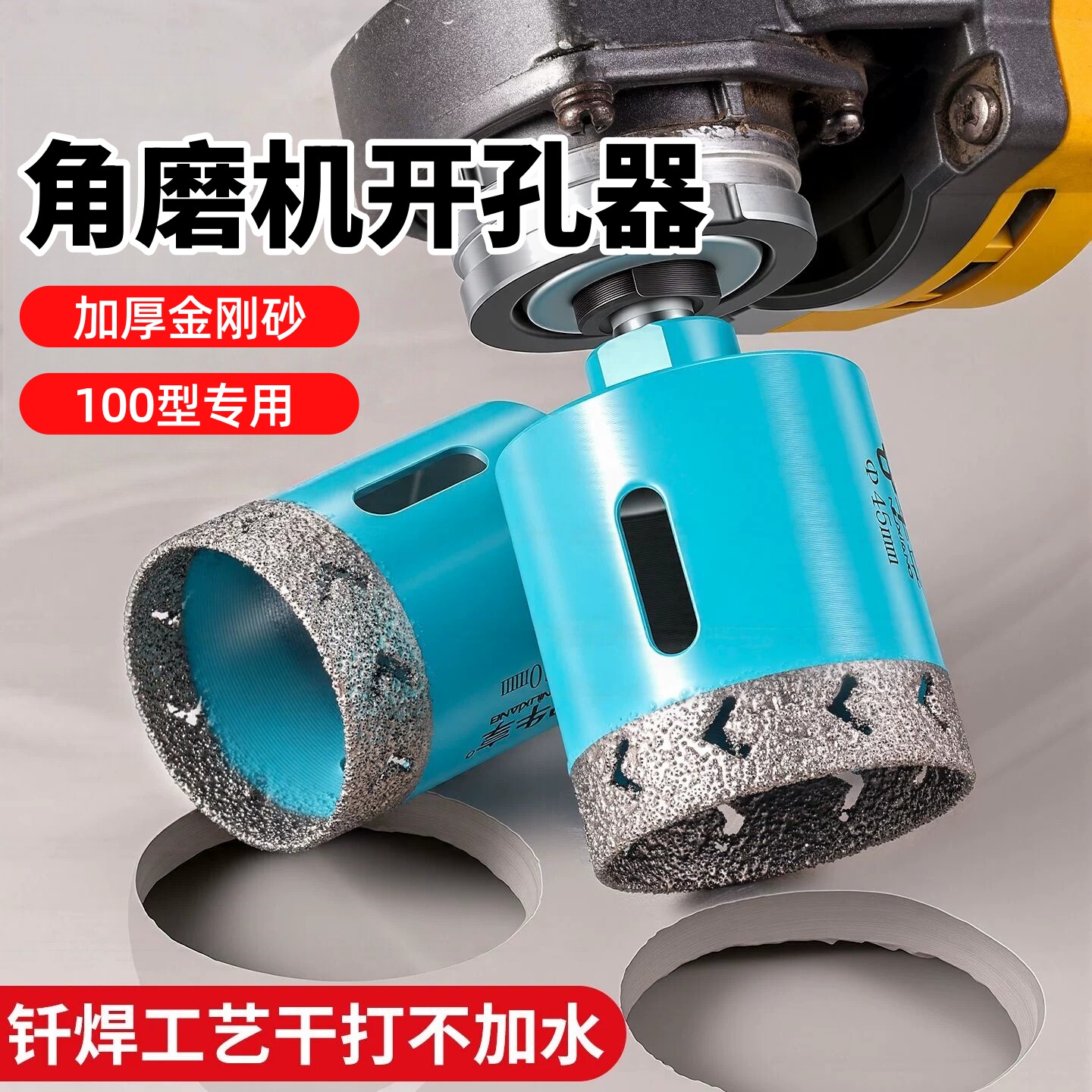 角磨机开孔器瓷砖打孔钻头大理石材玻璃岩板专用磨光手磨机钻头