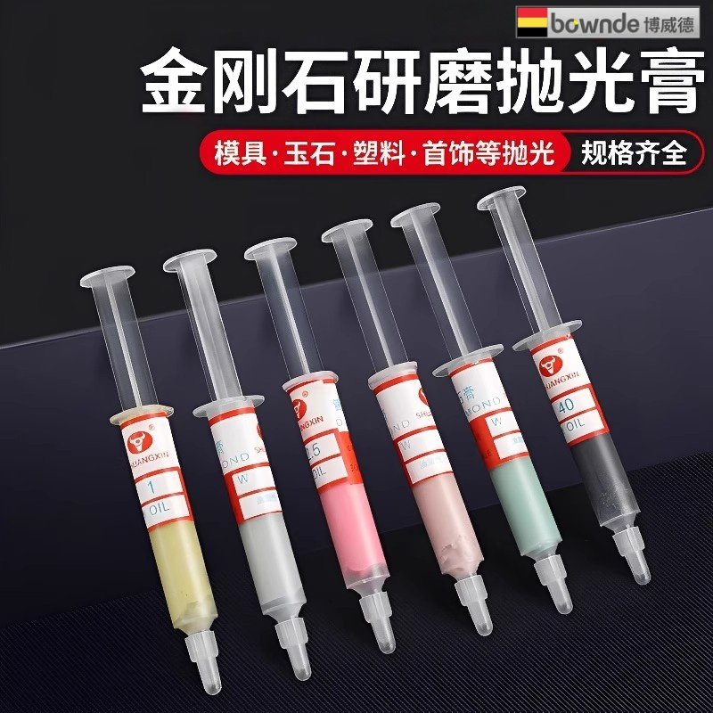 金刚砂钻石研磨膏抛光打磨金属玉石模具珠宝手机手表划痕镜面套装
