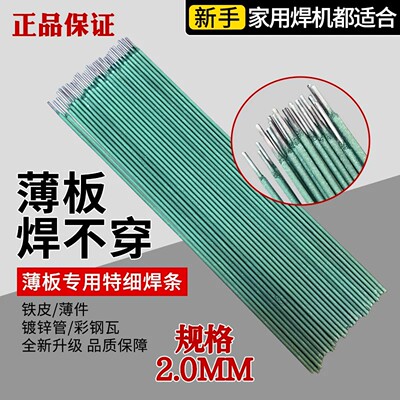 特细焊条薄板专用不易穿孔