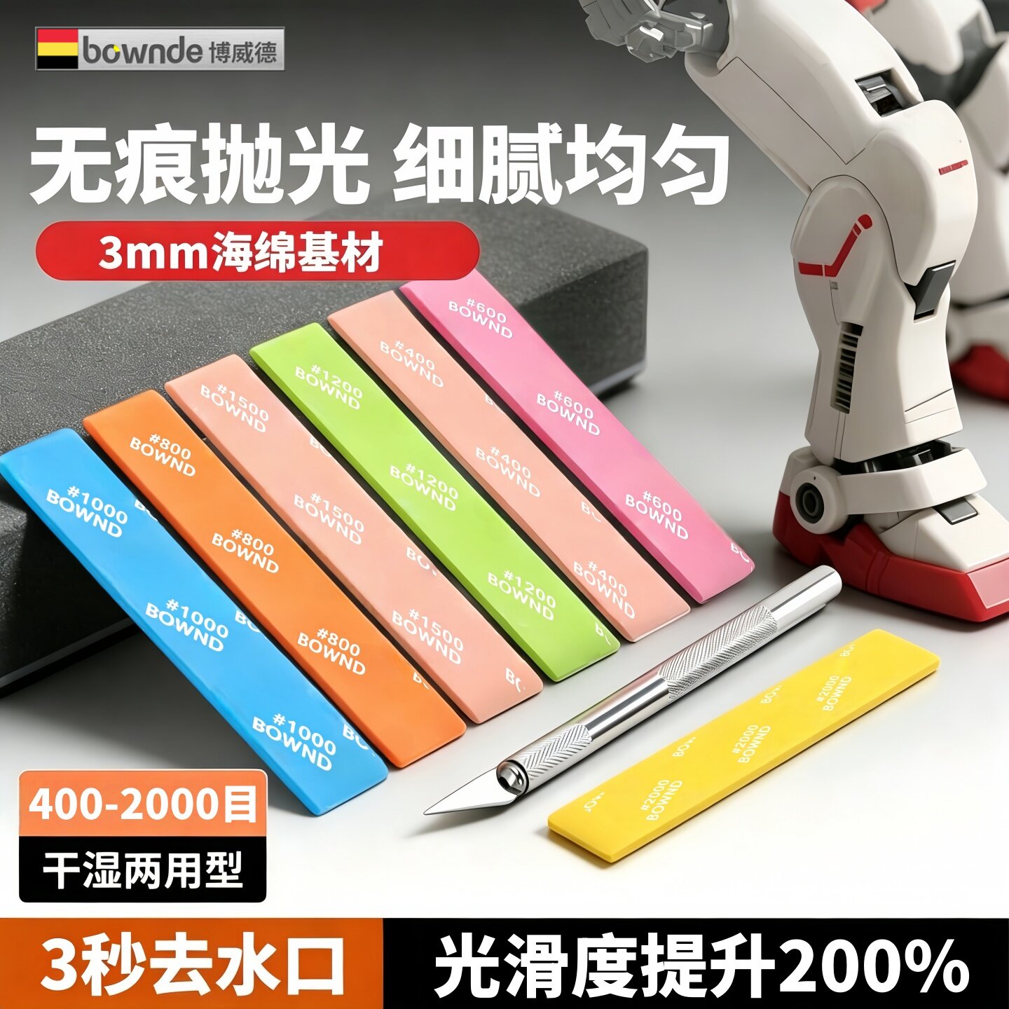 拼装模型水口打磨抛光砂纸图片