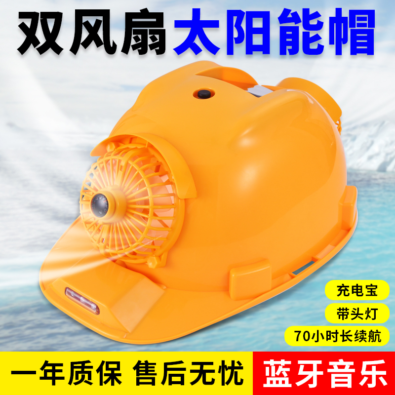 风扇可充电太阳能空调制冷