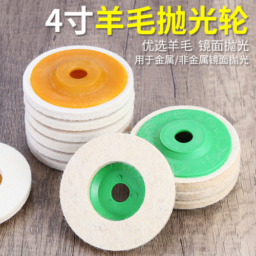 羊毛磨片抛光轮不锈钢金属抛光片
